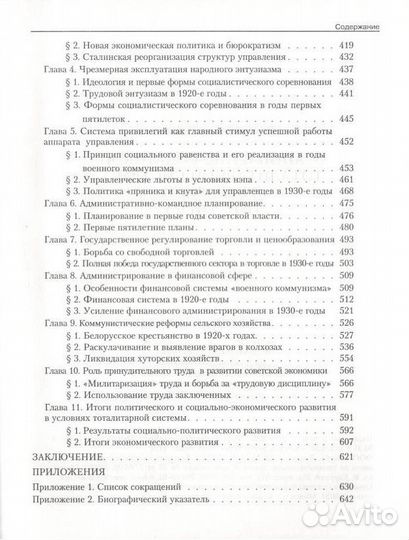 Становление советск. тоталитарной сист. в Беларуси