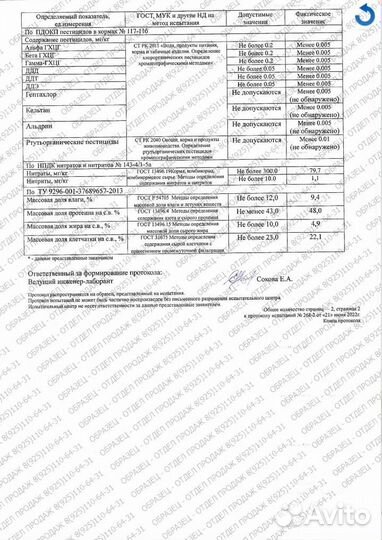 Дрожжи кормовые