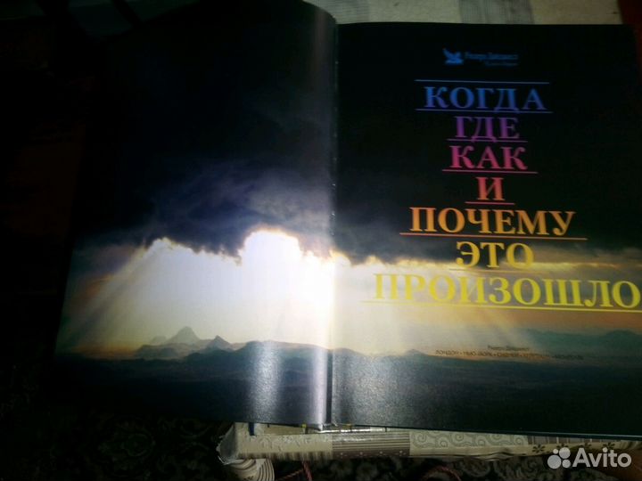 Когда,где,как и почему это произошло. Ридерз Дайдж