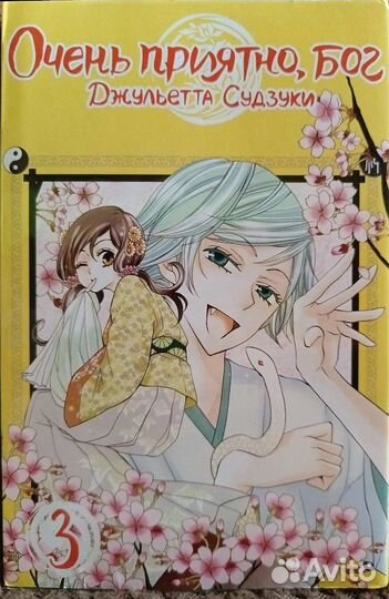 Комиксы - Очень приятно, Бог