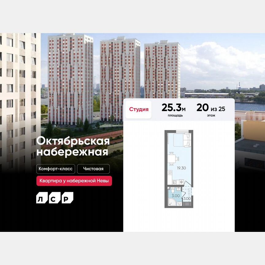 Квартира-студия, 25,3 м², 20/25 эт.