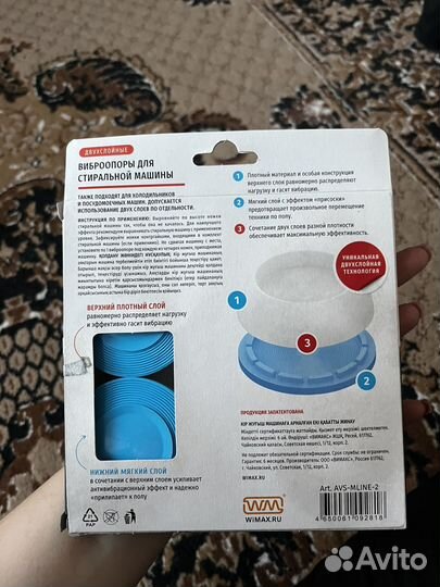 Опора для стиральной машины