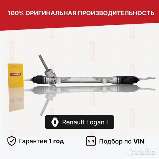 Рулевая рейка без гур Renault Logan I 2004-2016