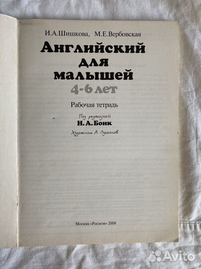 Английский для малышей бонк рабочая тетрадь