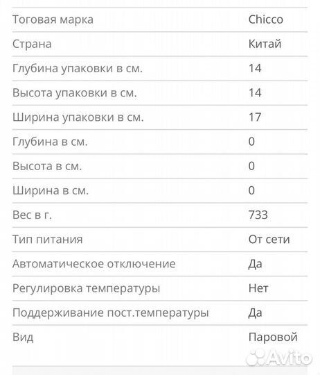 Подогреватель для бутылочек chicco