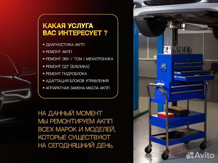 Ремонт АКПП. Вариаторов. Powershift