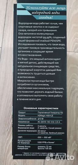 Генератор водородной воды Magic