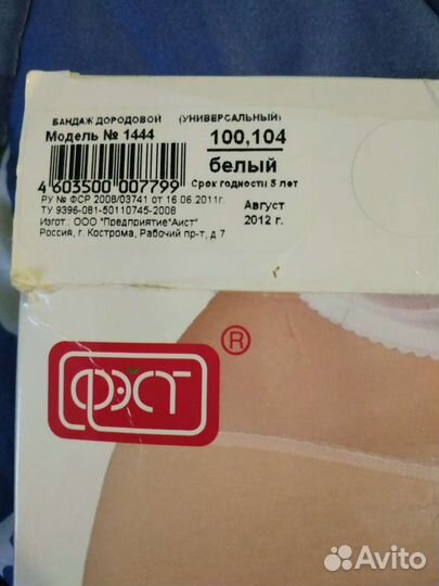 Бандаж для беременных