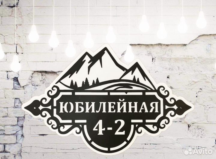 Адресная табличка из металла