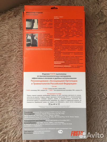 Фиксатор-карсет(Новый)