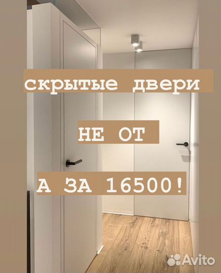 Скрытые межкомнатные двери под покраску