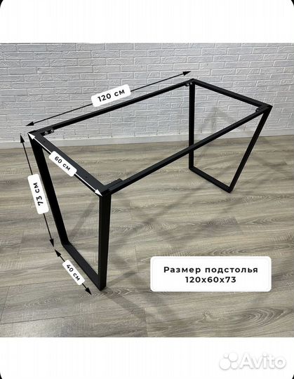 Подстолье опора для стола металлическая 120х60х73
