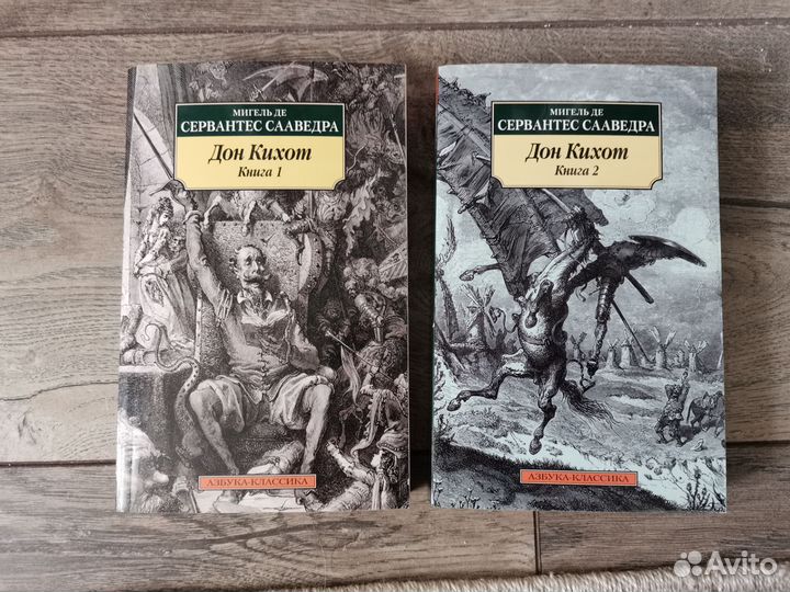 Сервантес. Дон Кихот