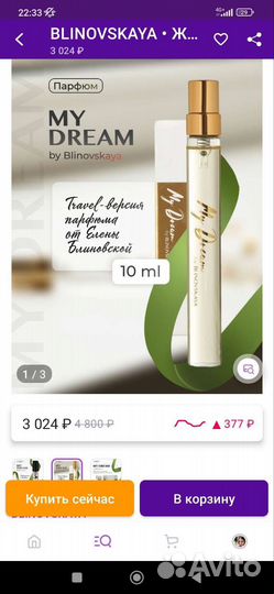 Селективные духи My Dream by Blinovskaya