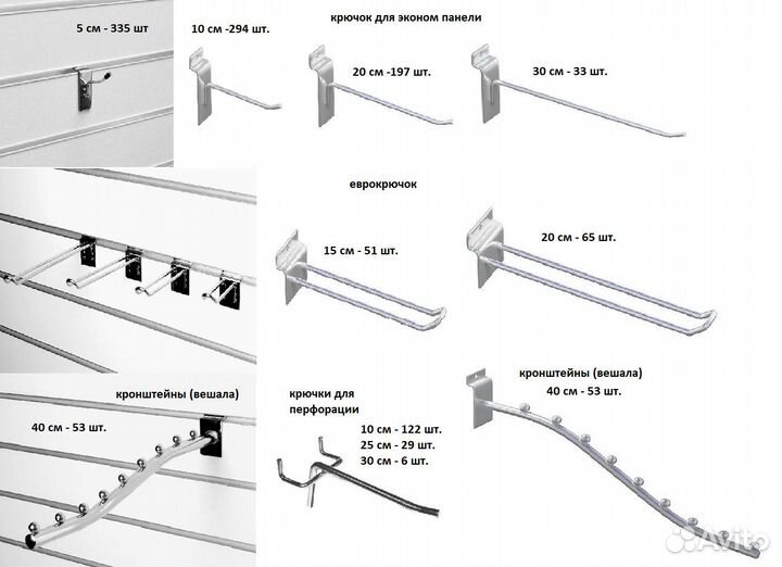 Крючки для экономпанели и стеллажей