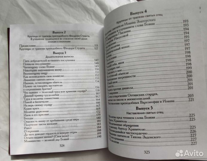 Православная литература