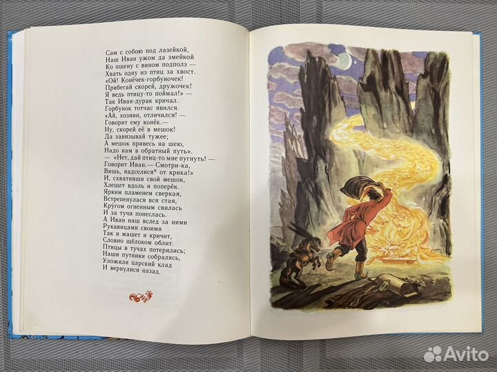 Детские книги Сказка Ершов Конёк-горбунок 1988