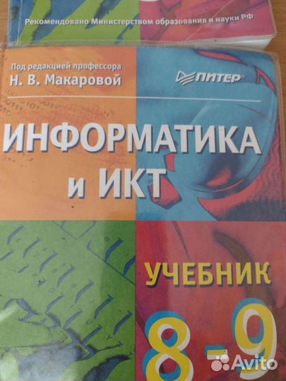 Учебник и Практикум Информатика и икт 8-9 классы