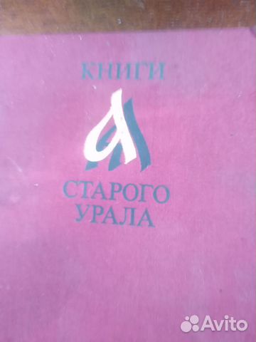 Старинные книги по истории