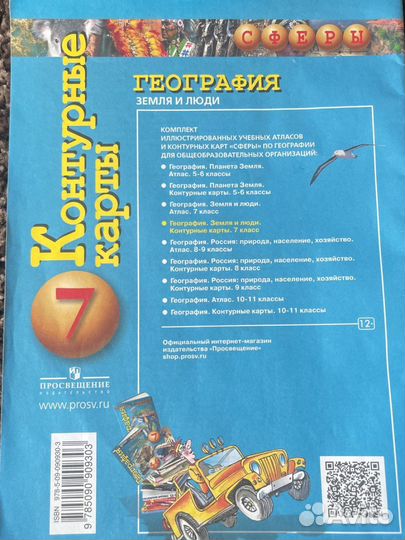 Земля и люди контурные карты география 7 класс