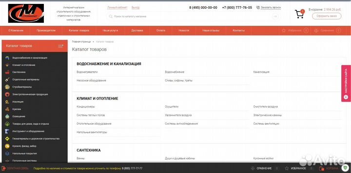 Интернет-магазин водоснабжения и канализации