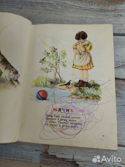 А. Барто. Фонарик 1970 г