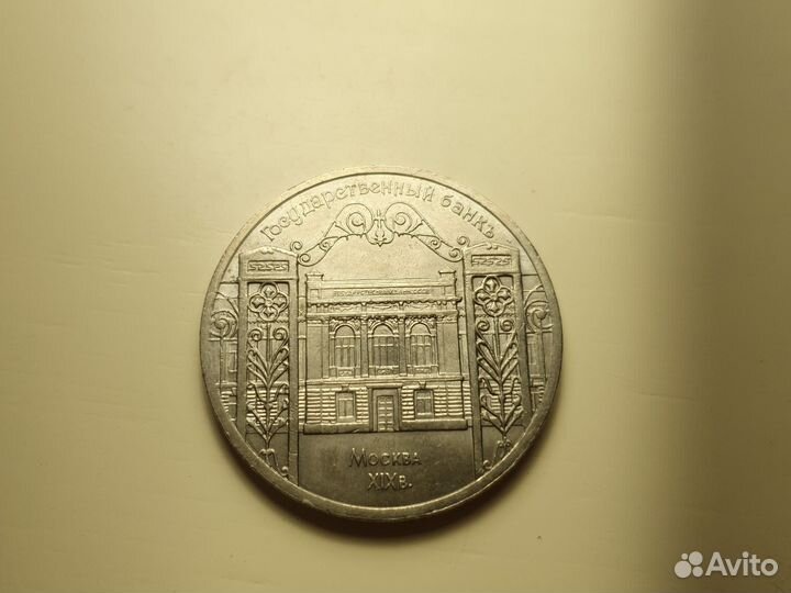 Юбилейные монеты СССР