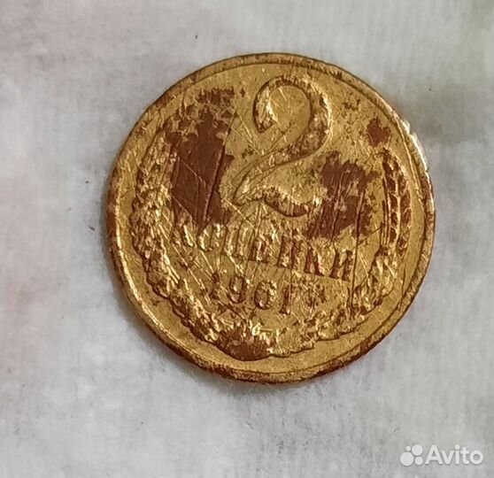 Пробная монета 2 копейки 1961год