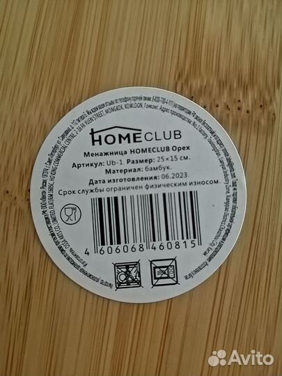 Менажница Home club бамбук