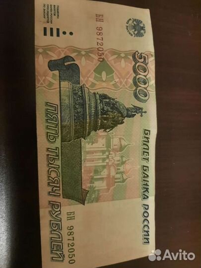 Купюра 5000 рублей 1995 года