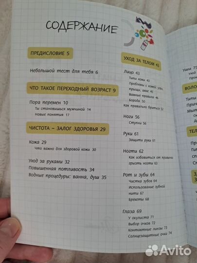 Книга для мальчиков