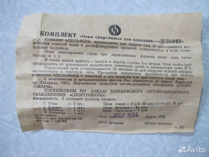 Очки спортивные для плавания Дельфин СССР