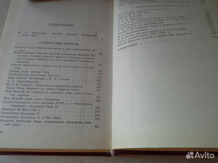 Исторические портреты В.О.Ключевский