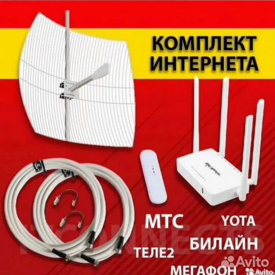 Комплект 4G WiFi Безлимитный Интернет рт2