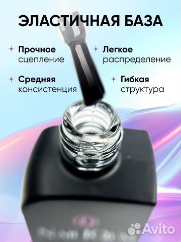Base GEL 10мл