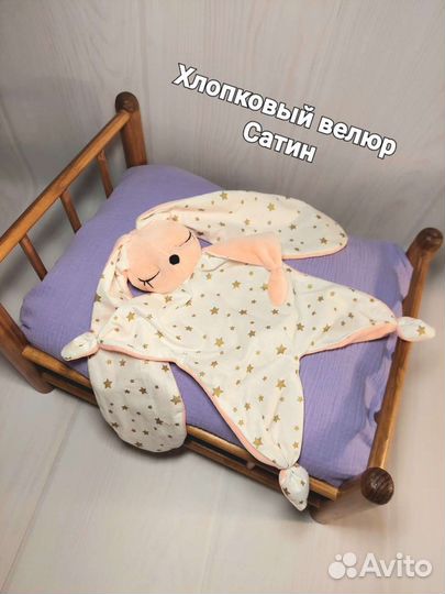 Комфортер сплюшка игрушка для сна малыша