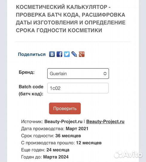 Guerlain лосьон-эссенция мини 40 мл оригинал