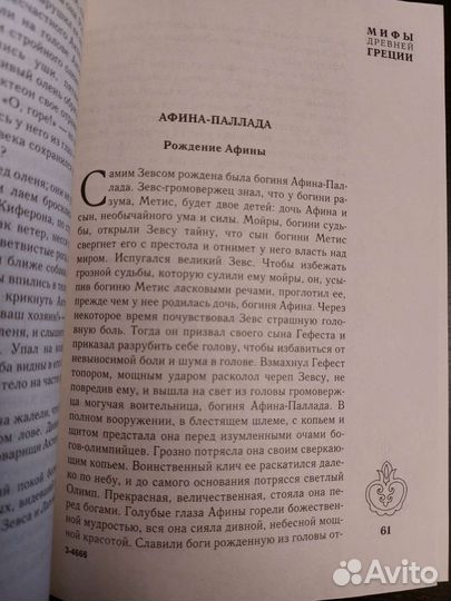 Н.А. Кун Мифы Древней Греции