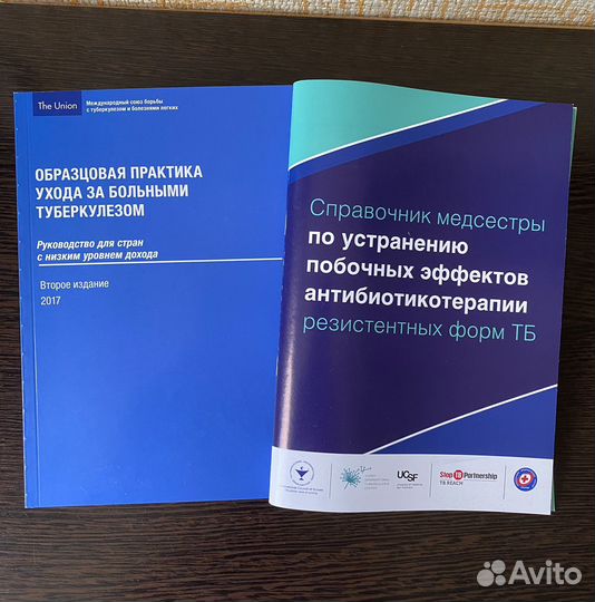 Пособия по уходу за больными туберкулезом