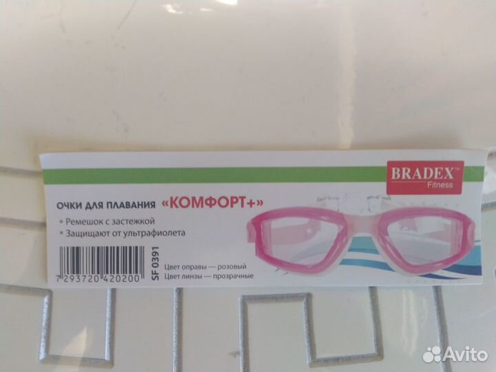 Очки для плавания bradex Комфорт+