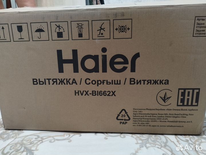 Продам вытяжку Haier
