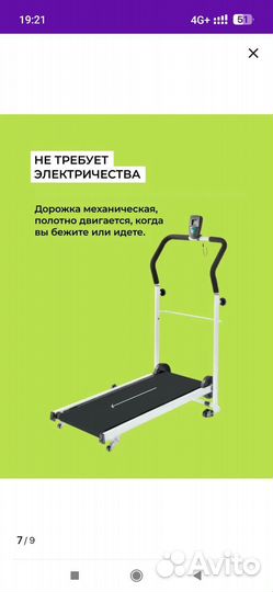 Беговая дорожка