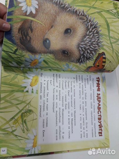 Книга Трям Здравствуйте И др.сказки