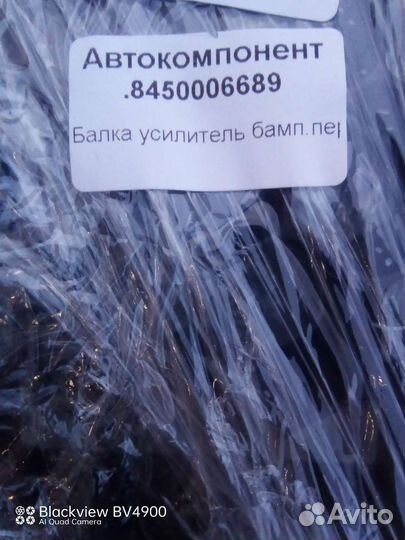 Усилитель бампера переднего LADA vesta