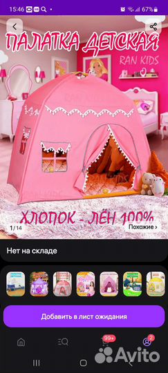 Детская палатка
