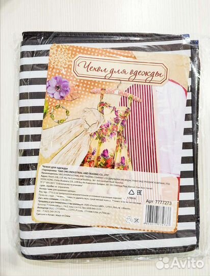 Чехол для одежды новый