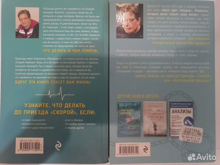 Книги Пока едет скорая;Никто, кроме вас