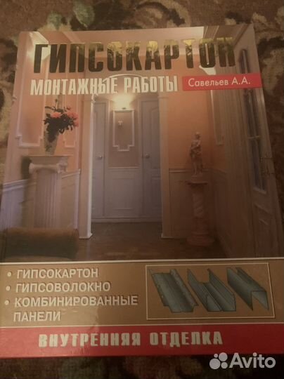 Книга гипсокаптон