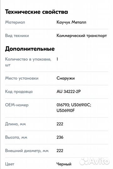 Пневмоподушка / баллон пневматической рессоры