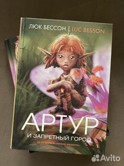 Книги «Артур и минипуты»